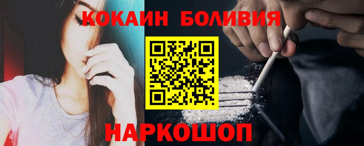 Гулькевичи  COCAIN Fish Scale  Cocaine Эквадор  Вход с VPN 