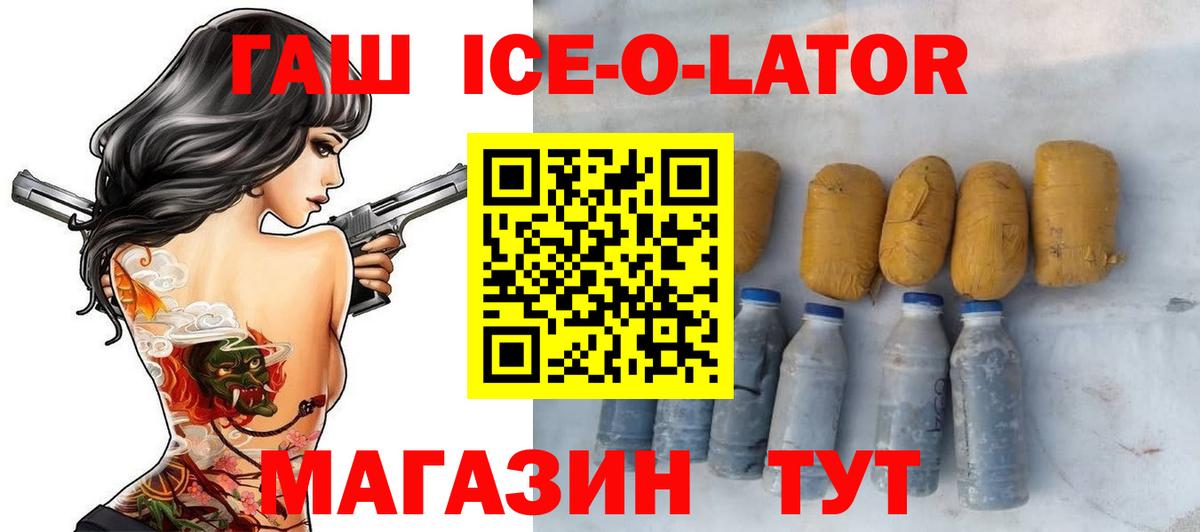 Гашиш Ice-O-Lator  что такое   ГАШИШ  Вход с VPN  Гулькевичи  ГАШИШ Ice-O-Lator 
