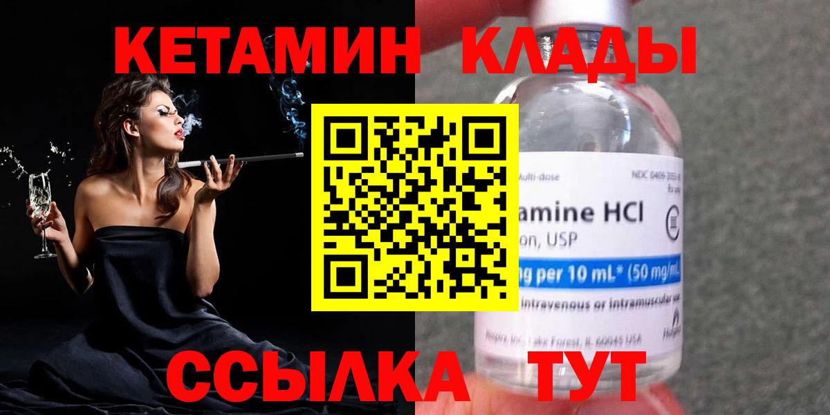 Кетамин ketamine  Вход с VPN  Гулькевичи 